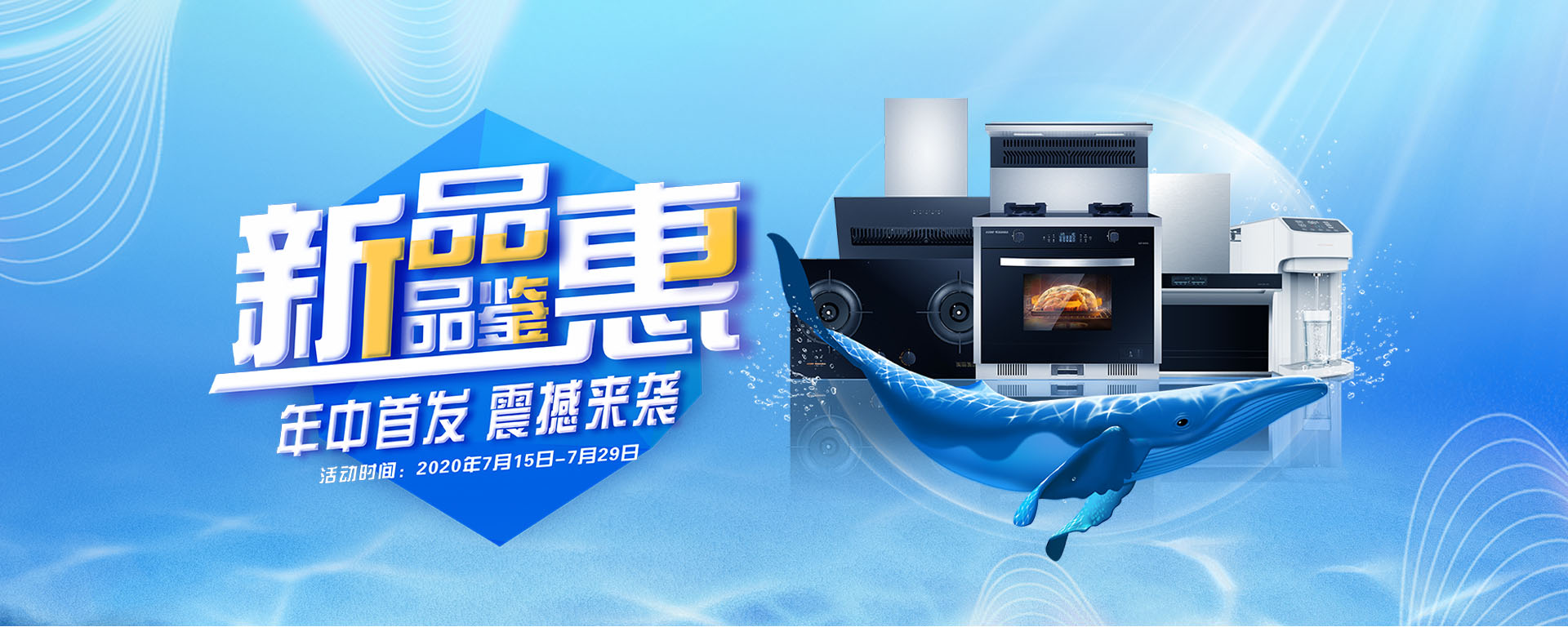 2020年7月，新品品鑒惠，年中首發(fā)，震撼來襲！