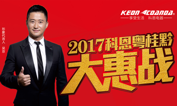 強強聯(lián)手，銳不可擋——專訪科恩廣西柳州經(jīng)銷商伍軍平