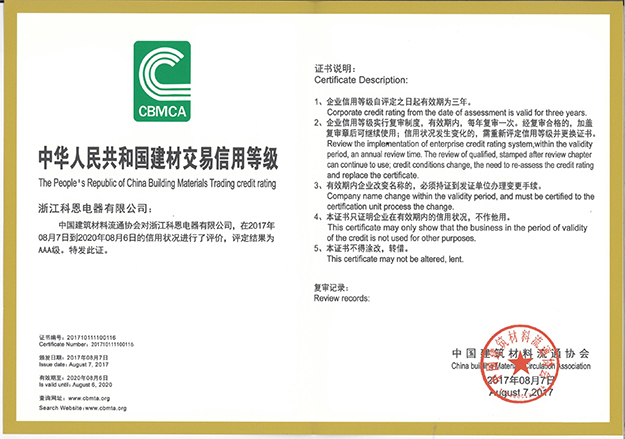 企業信用評價AAA級信用企業