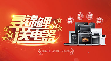 2019尋錦鯉送電器，進店有禮，整裝配齊，特價秒殺，只等你來