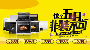 2019這個五月非裝不可，科恩電器