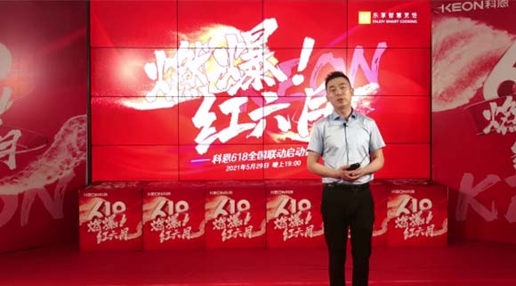 千城萬店，燃爆紅六月！科恩集成灶618全國聯(lián)動正式啟動！