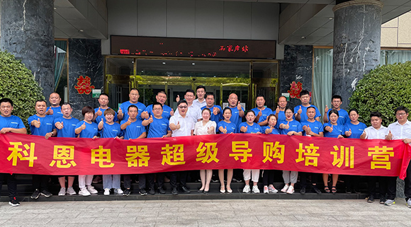 全方面提升導(dǎo)購售后服務(wù)，打造最強(qiáng)終端戰(zhàn)力！十大品牌科恩集成灶河北超級(jí)導(dǎo)購培訓(xùn)圓滿成功