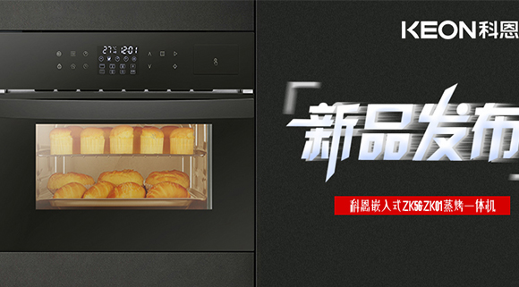 深度測評(píng)｜揭秘十大品牌科恩蒸烤一體機(jī)全性能秘密