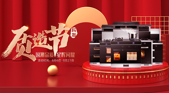 千城千店，國潮閃耀！十大品牌821科恩質造節火爆進行中！