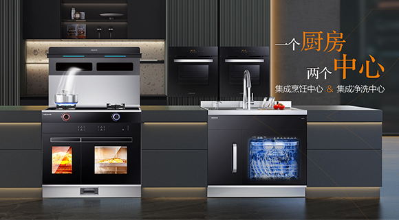 “一個(gè)廚房，兩個(gè)中心”，兩臺(tái)集成科恩，會(huì)是什么樣的生活體驗(yàn)？