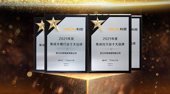 榮耀加冕！科恩連斬兩項(xiàng)十大品牌！“一個(gè)廚房兩個(gè)中心”備受矚目！