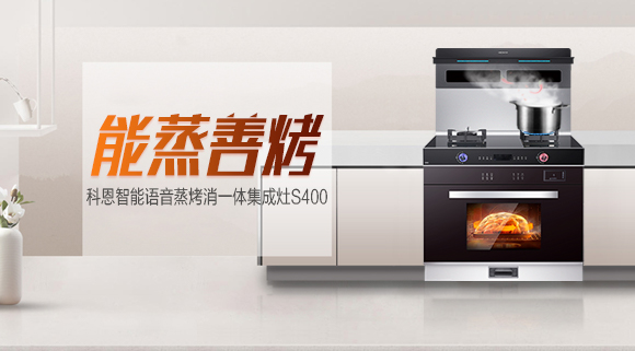 集成灶選十大品牌科恩，一鍵開啟高效烹飪生活！