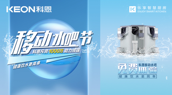 誓讓國人喝好水！科恩移動水吧節，全國免費體驗活動火熱進行中！