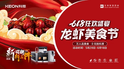 科恩龍蝦美食節狂歡盛宴，5月28日火爆開啟！