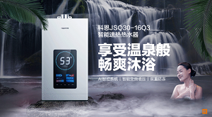 科恩JSQ30-16Q3智能速熱熱水器，一年四季都能享受溫泉般暢爽沐??！