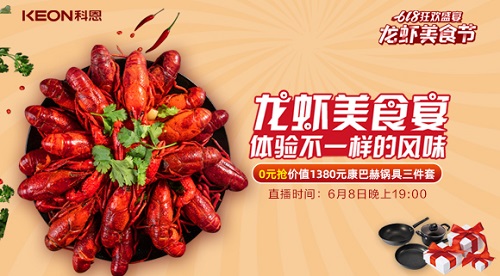 科恩龍蝦美食宴，6月8日19點盛大開啟！