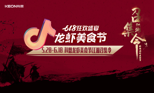 江湖召集令| “蝦”界風(fēng)云再起，至尊“蝦”神，誰與爭(zhēng)鋒！