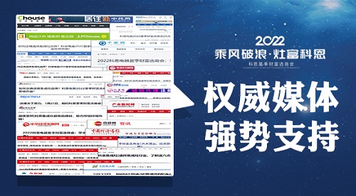 科恩夏季財富選商會即將隆重開啟，引媒體爭相報道，強勢支持！