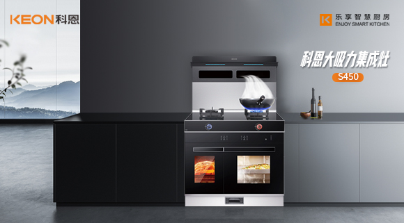 科恩集成灶，下廚不再揮汗如雨的秘密！