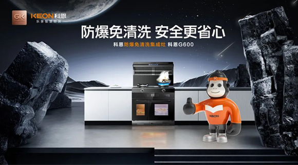 廚房安全問(wèn)題不容忽視！科恩G600讓你的廚房即安全又省心！