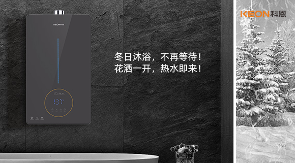 冬日沐浴，不再等待！花灑一開，熱水即來！