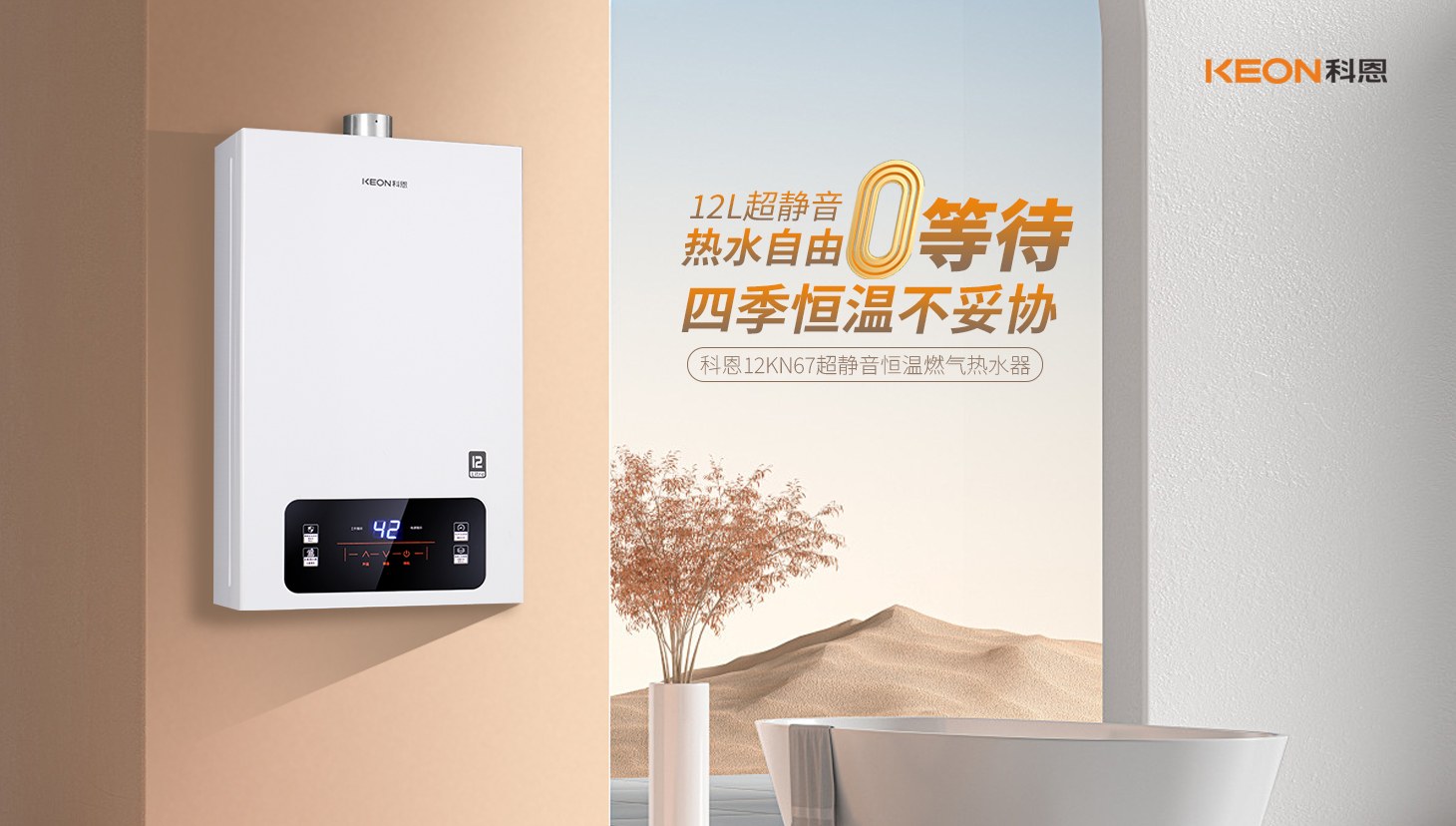 新品上市 ， 科恩超靜音恒溫?zé)崴鳎孢m沐浴新時(shí)代！