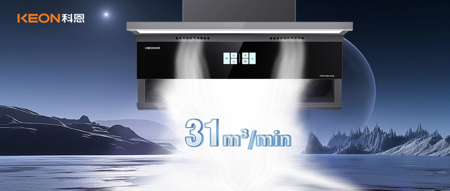 科恩31m³/min變頻大吸力油煙機，清新廚房理想之選