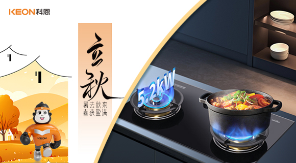 立秋煥新灶！科恩 KN310L讓廚房秒變秋日美食場