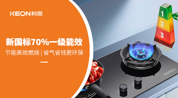 新國標認證！科恩灶具KN300超70%熱效率， 重新定義節能烹飪